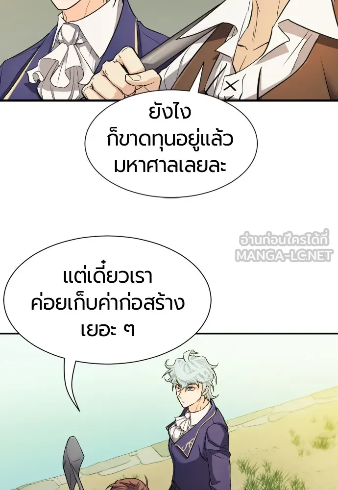 ยอดสถาปนิกผู้พิทักษ์อาณาจักร ตอนที่ 22 รูปที่ 81