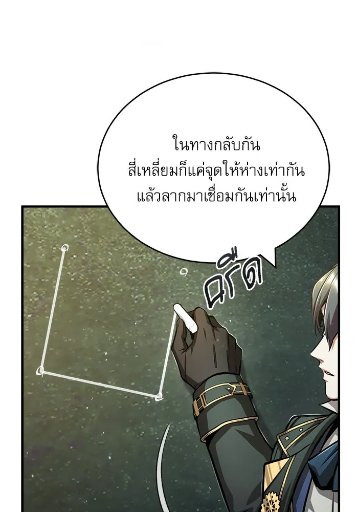 ศาสตราจารย์จำเป็นแห่งอะคาเดมี ตอนที่ 55 รูปที่ 97