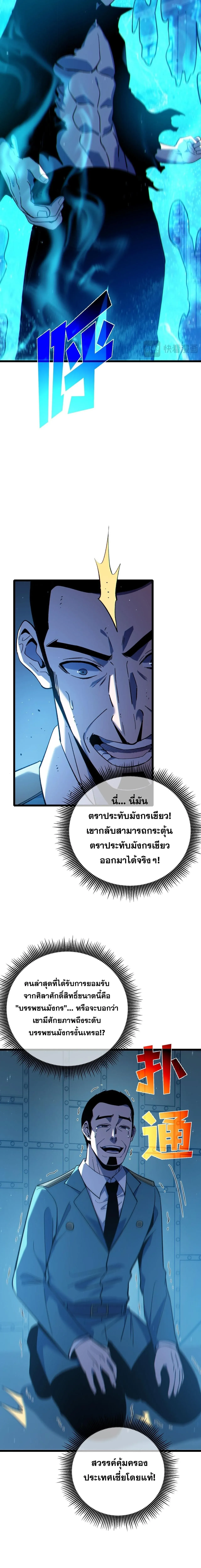 My Passive Skills Are Invincible จ_ต_อ_กคร_ง พร_อมสก_ลต_ดต_วไร_เท_ยมทาน ตอนที่ ตอนที่ 125 รูปที่ 4