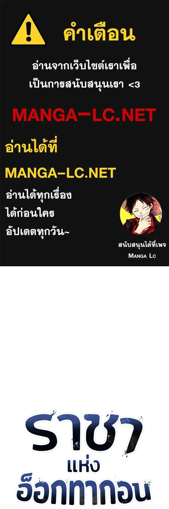 ราชาแห่งอ็อกทากอน ตอนที่ 79 รูปที่ 1