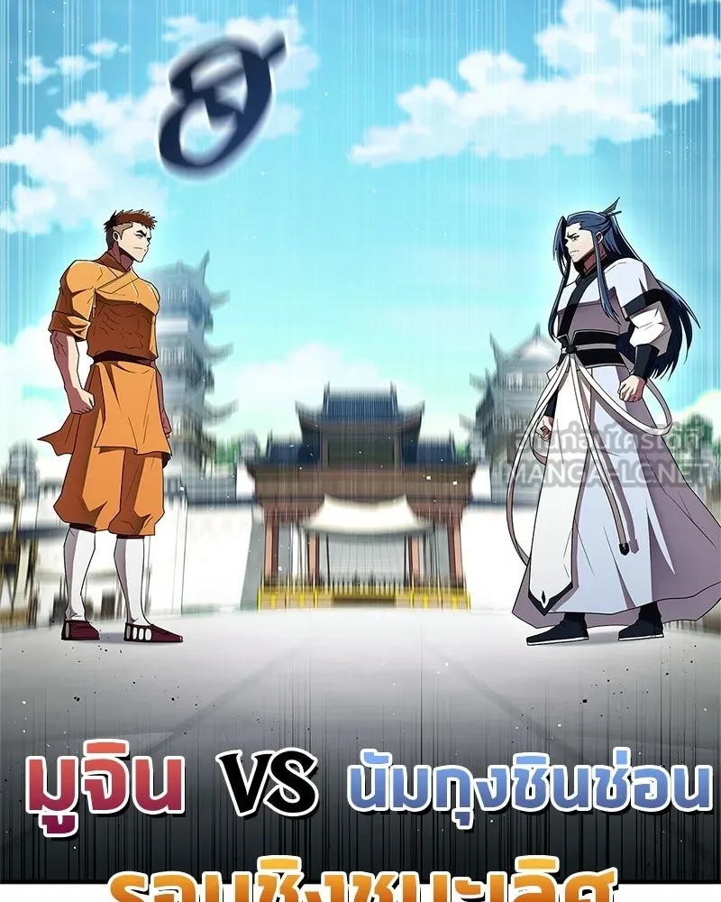 สุดยอดเทรนเนอร์แห่งยุทธภพ ตอนที่ 77 มังกรคนใหม่ รูปที่ 18