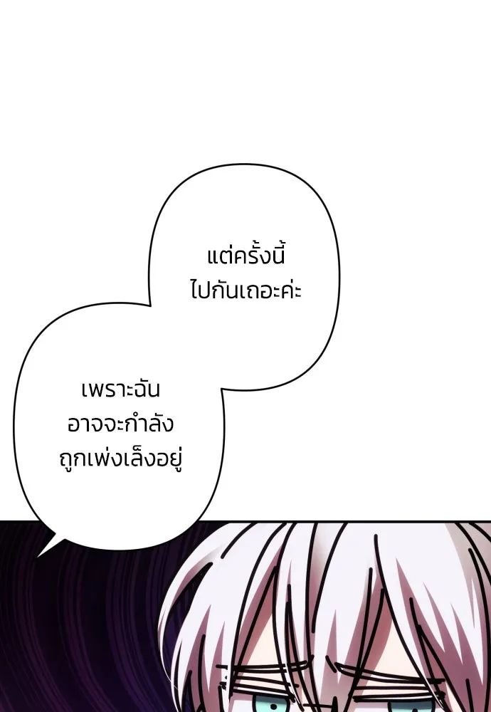 ฉันจะจีบท่านดยุกแดนเหนือ ตอนที่ 51 รูปที่ 80