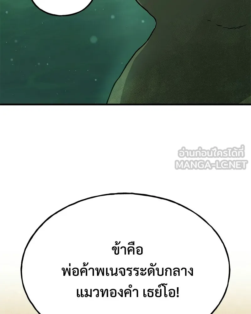 ปลูกผักพิชิตหอคอย ตอนที่ 102 รูปที่ 96