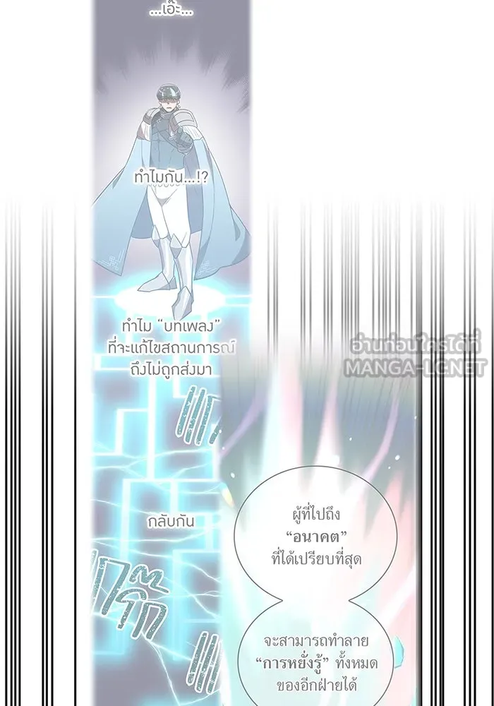 เพลเยอร์เลือดเทวะ ตอนที่ 114 งานของผู้ใหญ่ รูปที่ 150