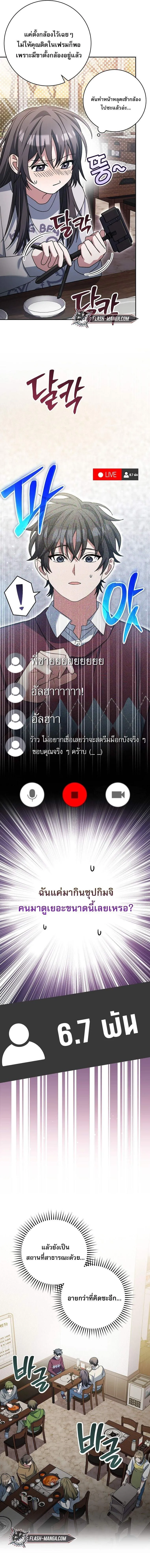 Genius Archer_s Streaming ตอนที่ ตอนที่ 73 รูปที่ 10