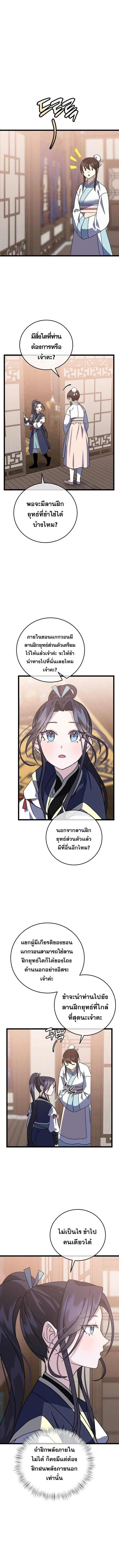 The Return of Namgung_s Granddaughter หลานสาวตระก_ลน_มก_งเป_นผ_หวนค_น ตอนที่ ตอนที่ 7 รูปที่ 3