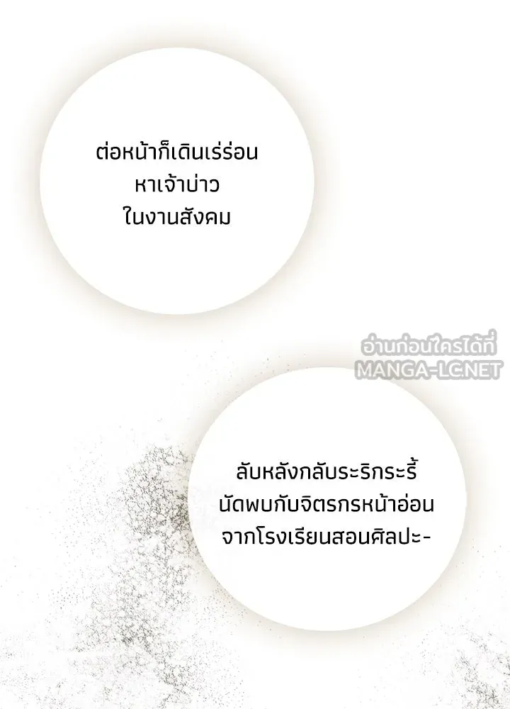 องค์ชายผู้อื้อฉาว ตอนที่ 14 รูปที่ 111