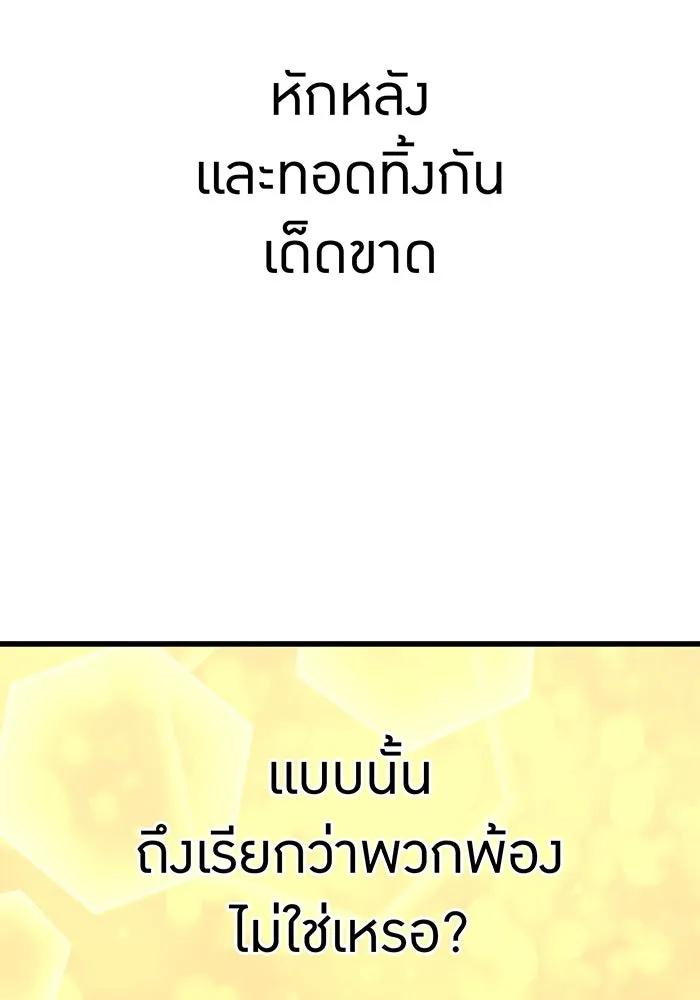 เพลเยอร์เลือดเทวะ ตอนที่ 15 ข้ารับใช้ รูปที่ 67