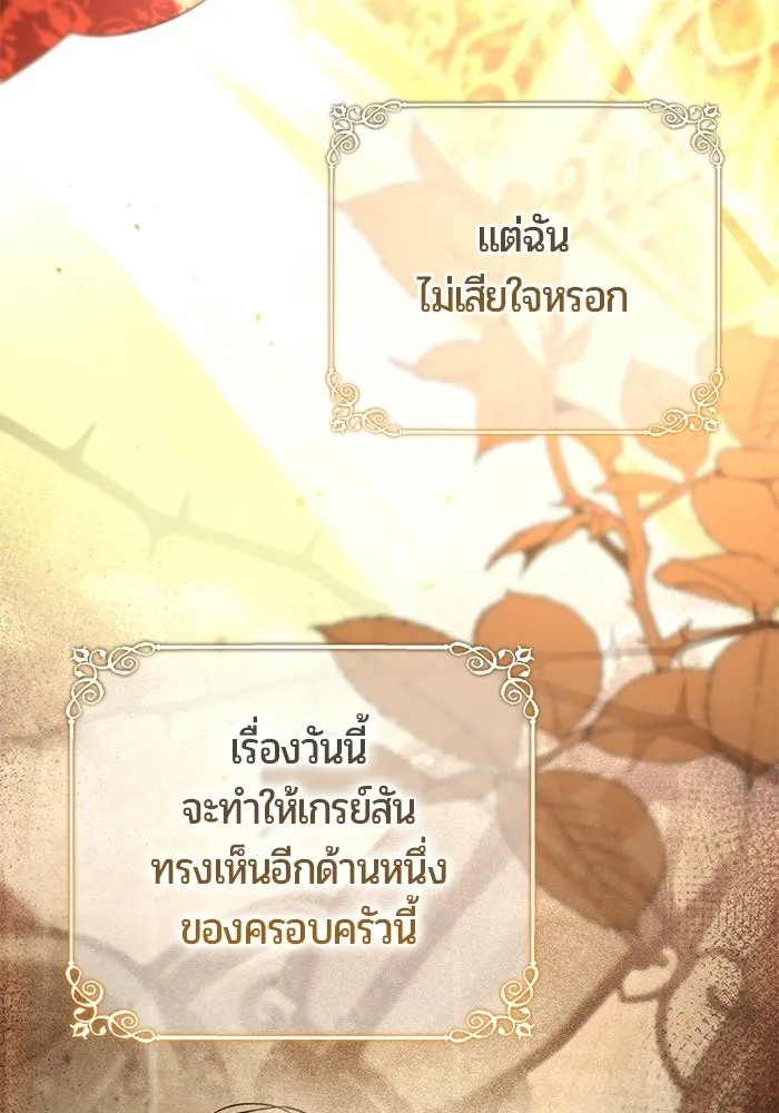 แด่ดยุกผู้สมบูรณ์แบบ ตอนที่ 18 รูปที่ 122