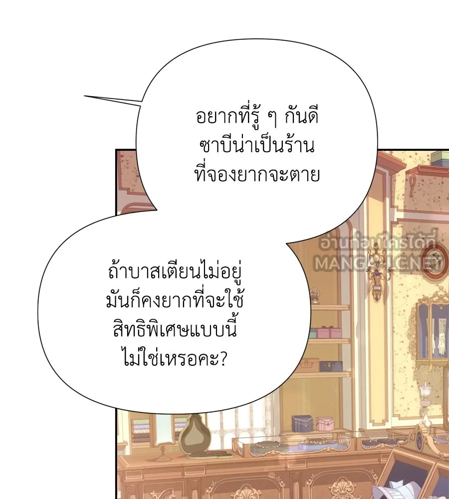 บาสเตียน ตอนที่ 53 รูปที่ 12