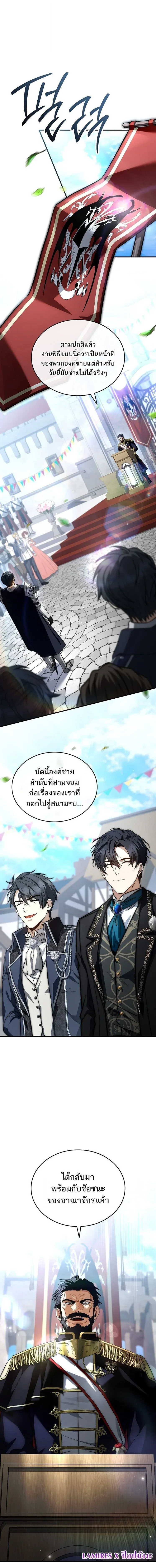 The Third Prince of the Fallen Kingdom has Regressed การหวนค_นของเจ_าชายสามแห_งอาณาจ_กรท_ล_มสลาย ตอนที่ ตอนที่ 66 รูปที่ 1
