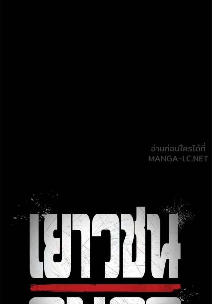 เยาวชนคนคุก ตอนที่ 83 รูปที่ 28