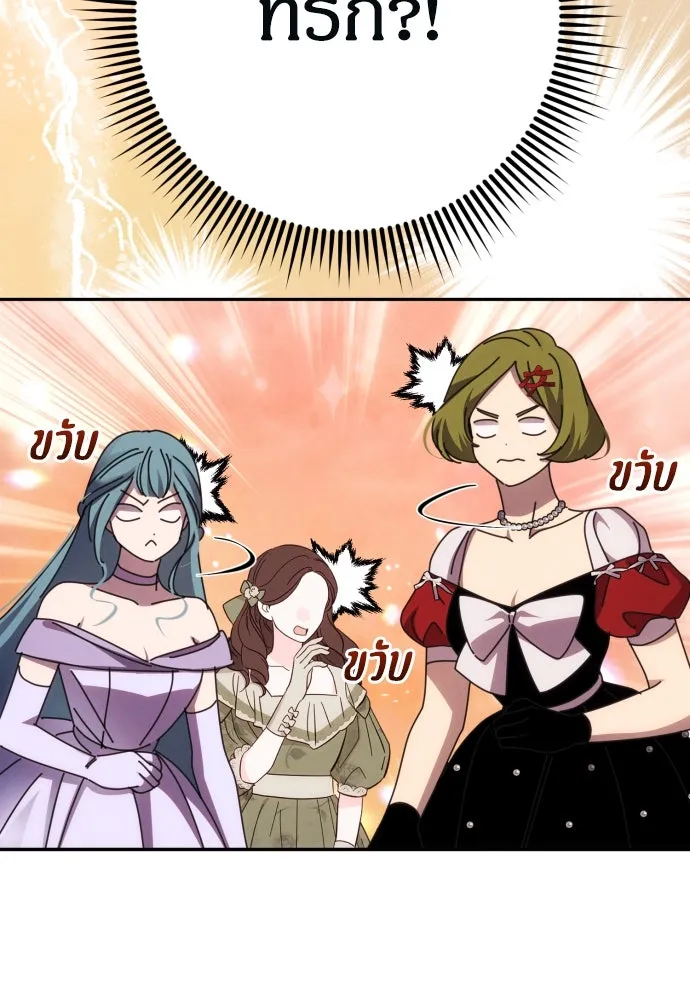 ฉันจะจีบท่านดยุกแดนเหนือ ตอนที่ 50 รูปที่ 35