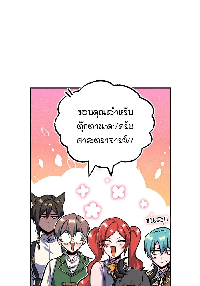 ศาสตราจารย์จำเป็นแห่งอะคาเดมี ตอนที่ 61 รูปที่ 122