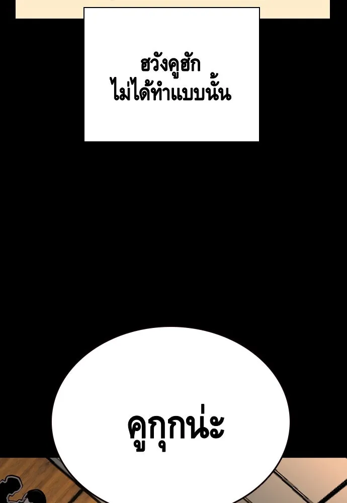 King Game ตอนที่ 85 ฮวังมูเจ (19) รูปที่ 56