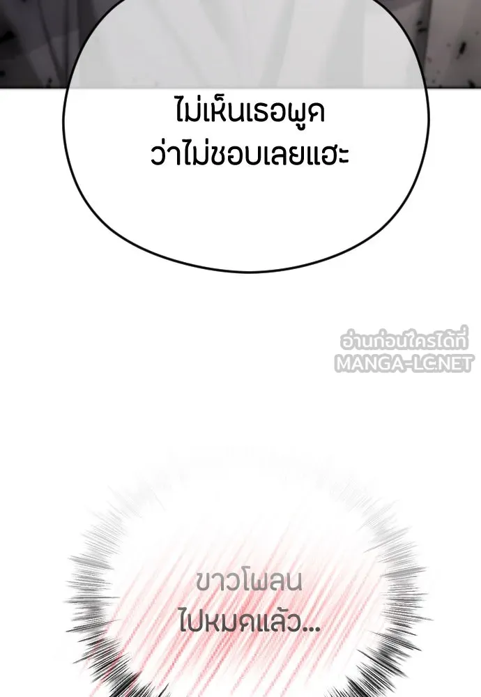 วิธีหนีตายจากนิยายโรคจิต ตอนที่ 69 รูปที่ 117