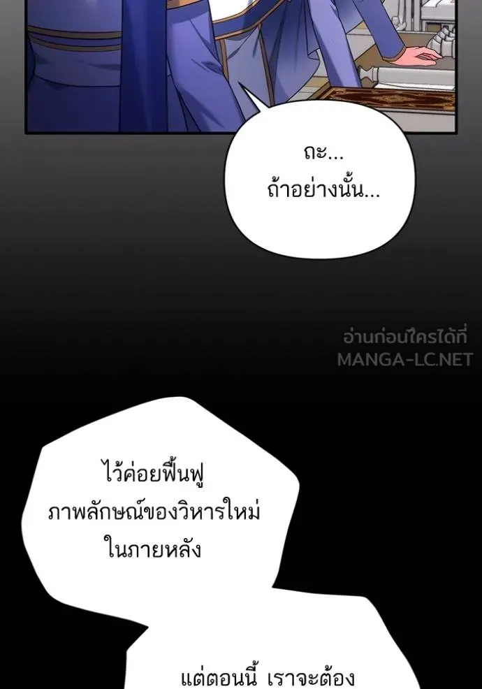 แด่ตัวละครโปรดที่ถูก ตอนที่ 93 รูปที่ 87