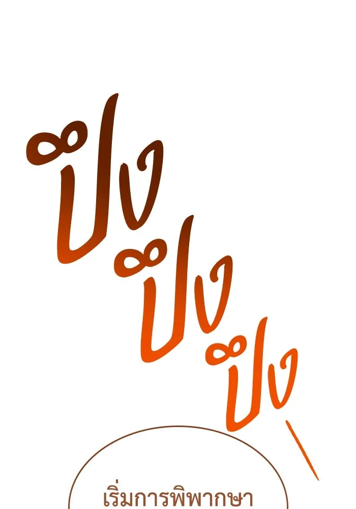 ทำแบบนี้ไม่ได้เพคะ องค์ชาย ตอนที่ 73 รูปที่ 110