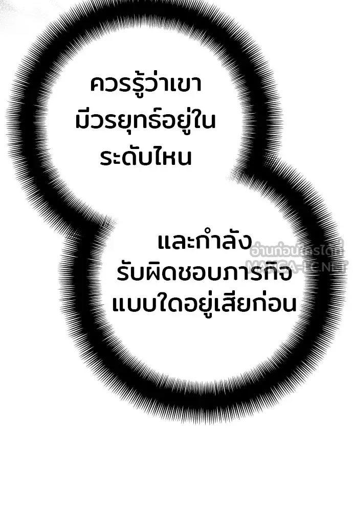 เส้นทางสู่เทพมาร ตอนที่ 96 รูปที่ 60