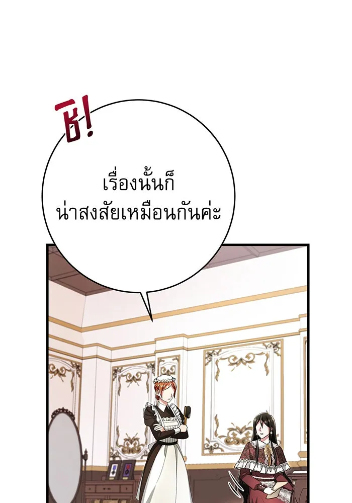 นางร้ายที่ไหนจะมีคุณธรรม ตอนที่ 136 รูปที่ 43