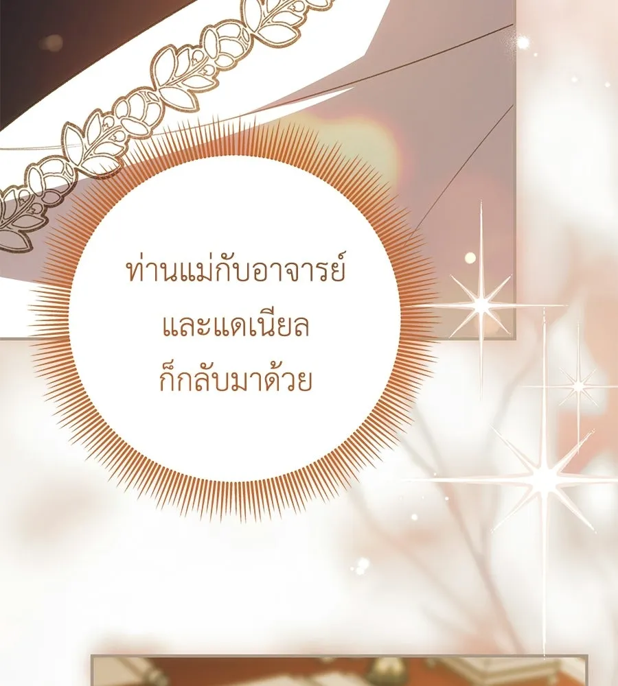 คุณพ่อของหนูคือศัตรูในชาติก่อน ตอนที่ 20 รูปที่ 95