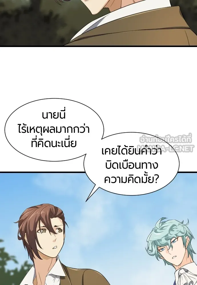 ยอดสถาปนิกผู้พิทักษ์อาณาจักร ตอนที่ 2 รูปที่ 36