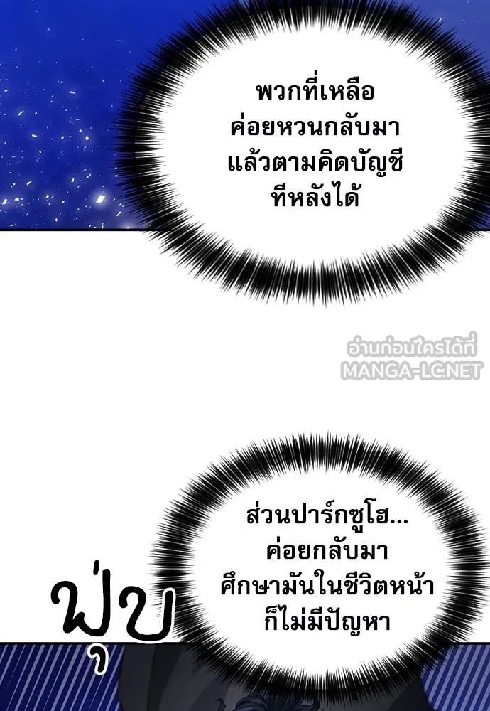 ดรูอิดแห่งสถานีโซล ตอนที่ 171 รูปที่ 99