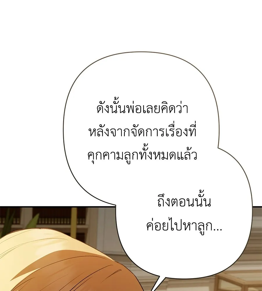 คุณพ่อของหนูคือศัตรูในชาติก่อน ตอนที่ 40 รูปที่ 113