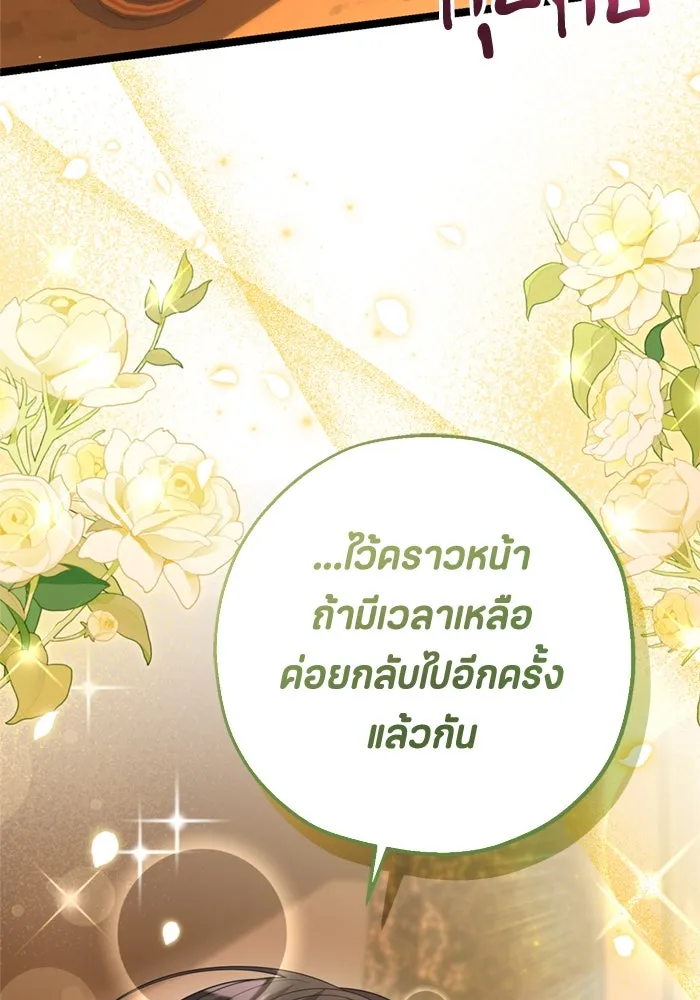 ป๊ะป๋าขา หนูลาแล้ว ตอนที่ 12 รูปที่ 113