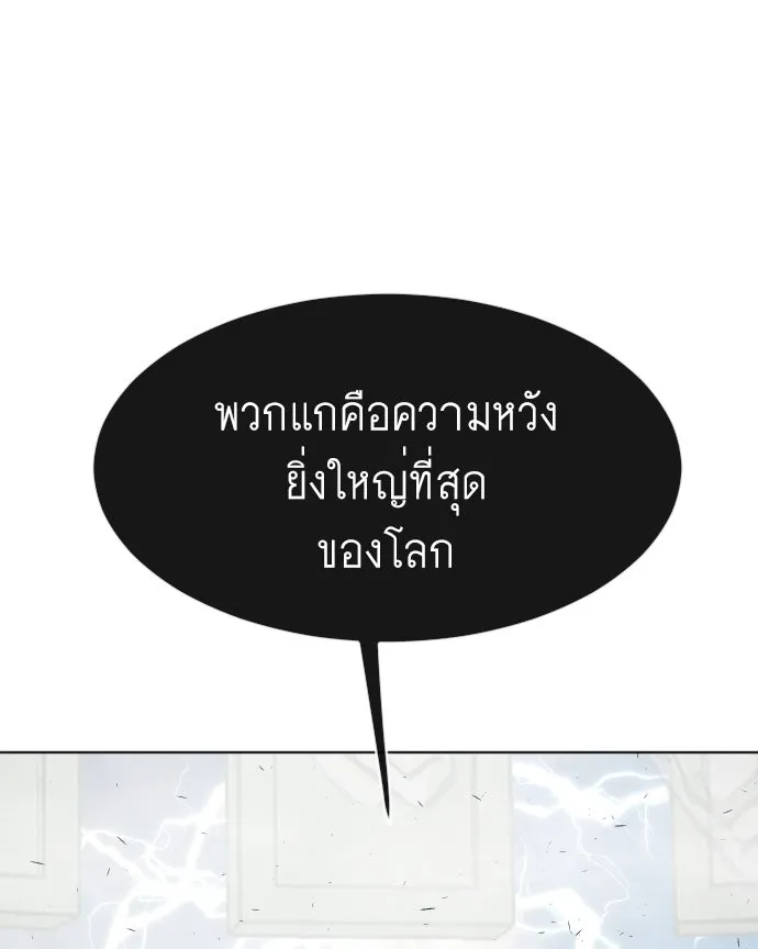 ยุคแห่งยอดมนุษย์ ตอนที่ 81 รูปที่ 92