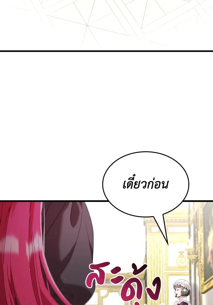 ทำแบบนี้ไม่ได้เพคะ องค์ชาย ตอนที่ 25 รูปที่ 76