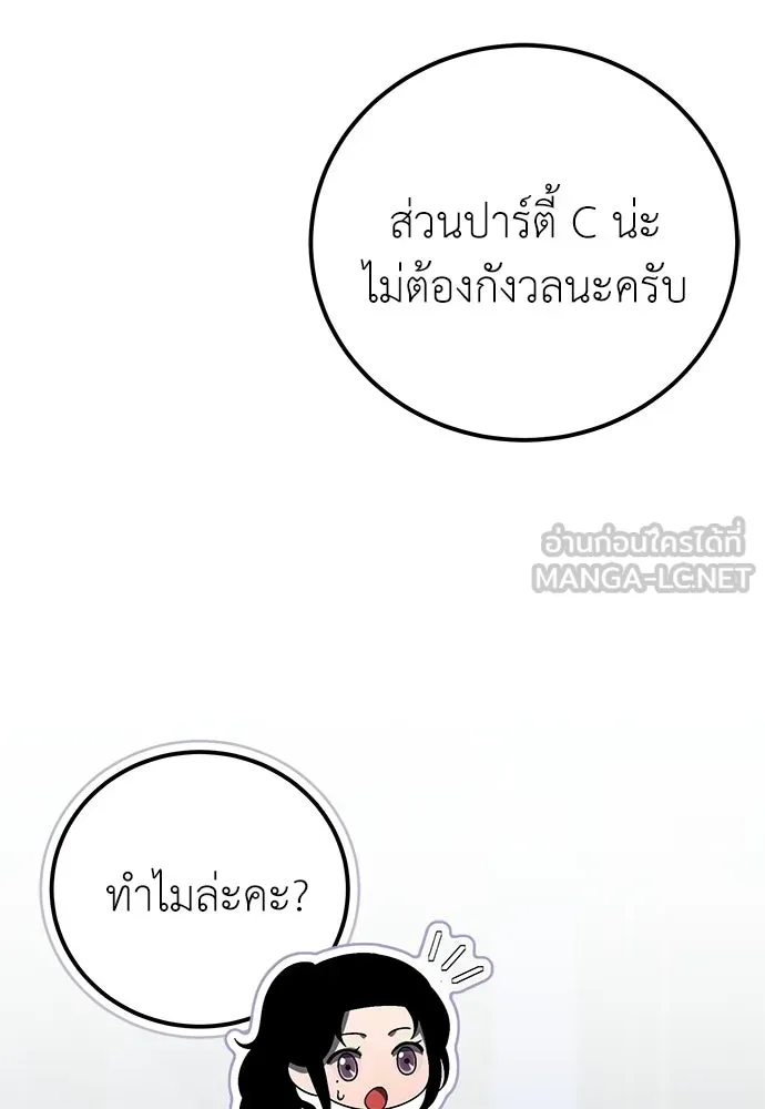 ผู้เชี่ยวชาญวันสิ้นโลก ตอนที่ 35 รูปที่ 141