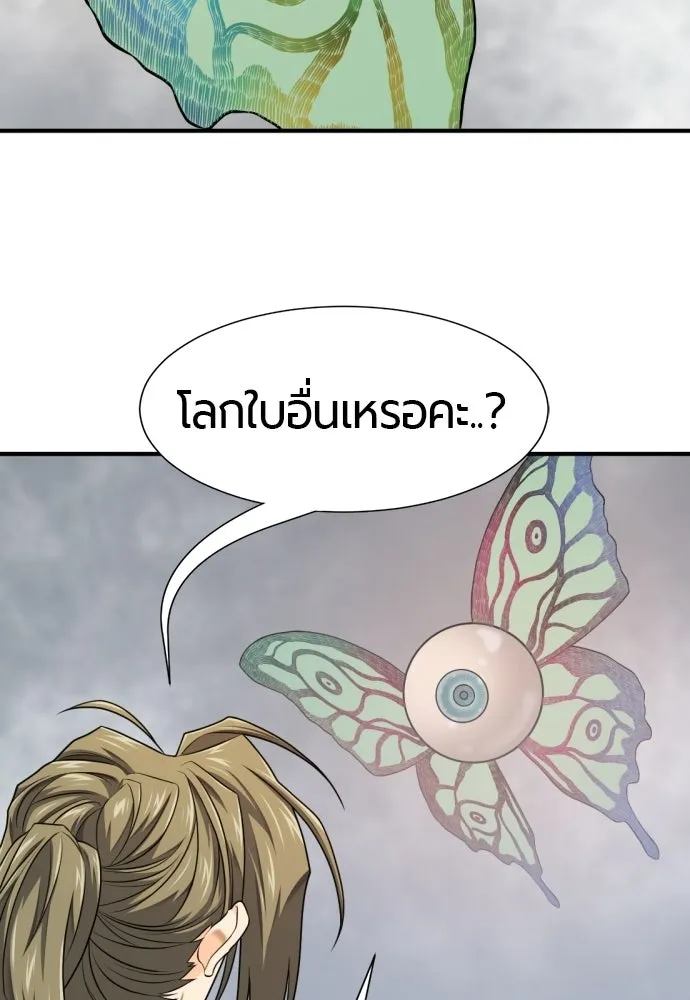 ยอดสถาปนิกผู้พิทักษ์อาณาจักร ตอนที่ 219 แมสเซนเจอร์ รูปที่ 71