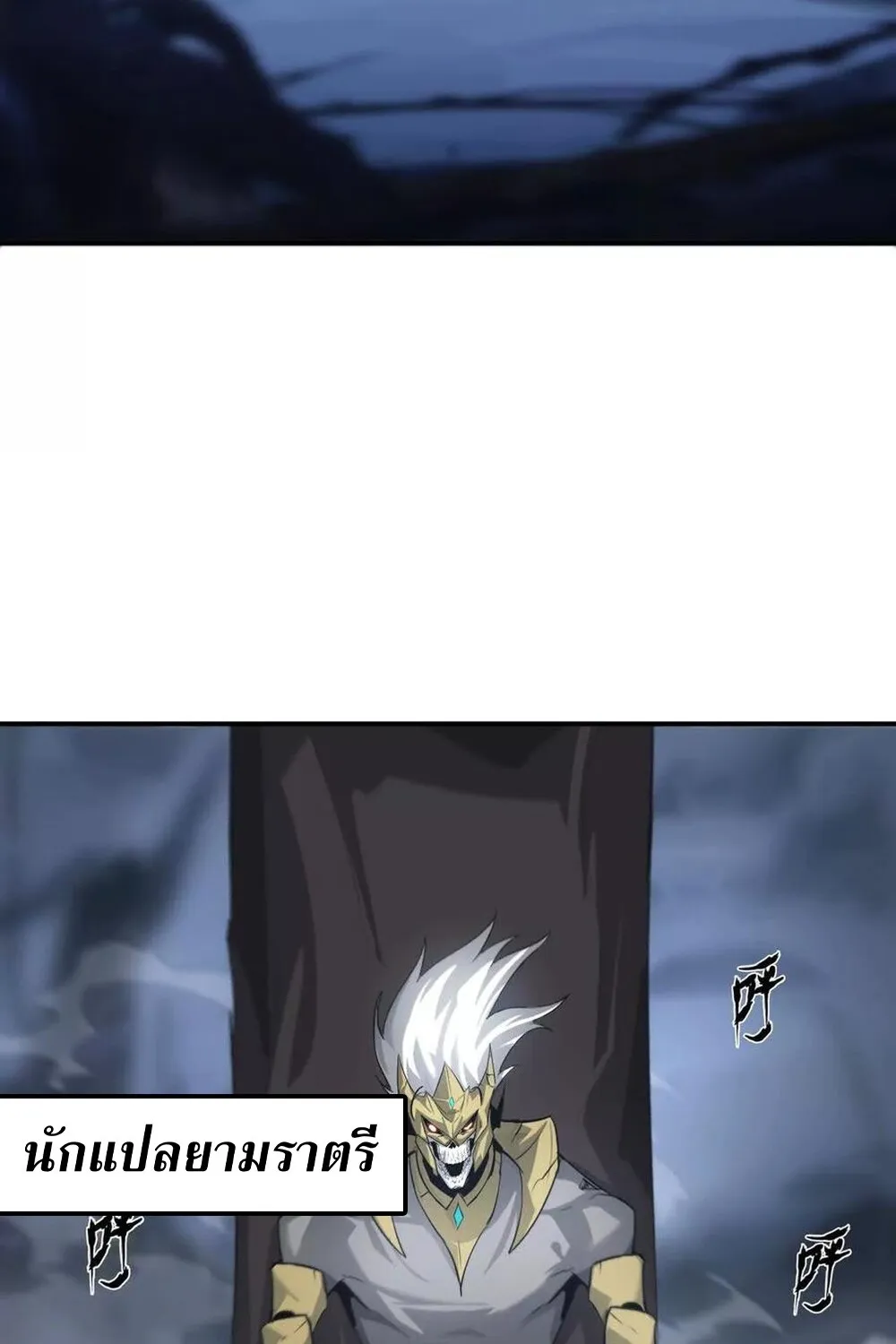 Unparalleled in the Online Gaming World ยอดคน ณ โลกออนไลน_ ตอนที่ ตอนที่ 25 รูปที่ 109