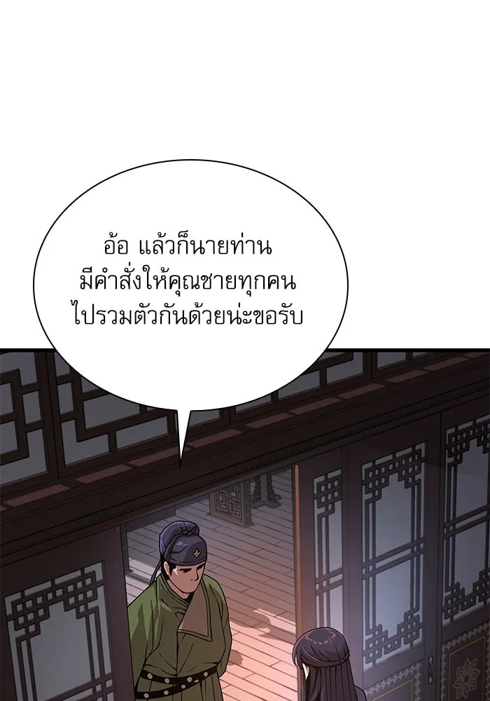 ลับลางลวง ตอนที่ 31 เจ้าสำนักที่ได้ตื่นขึ้นมา รูปที่ 94