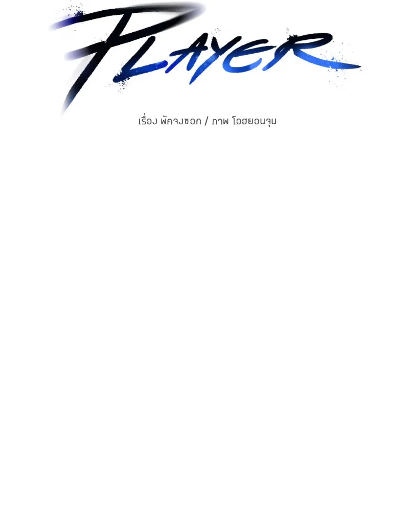 Player ตอนที่ 87 รูปที่ 47