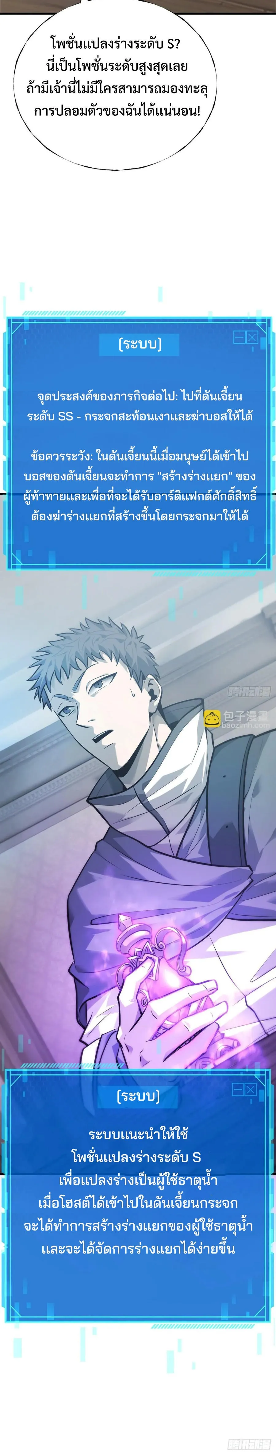 I Am The Strongest Boss ข_าค_อลาสบอสผ_แฝงต_วมาเป_นเพลเยอร_ ตอนที่ ตอนที่ 23 รูปที่ 15