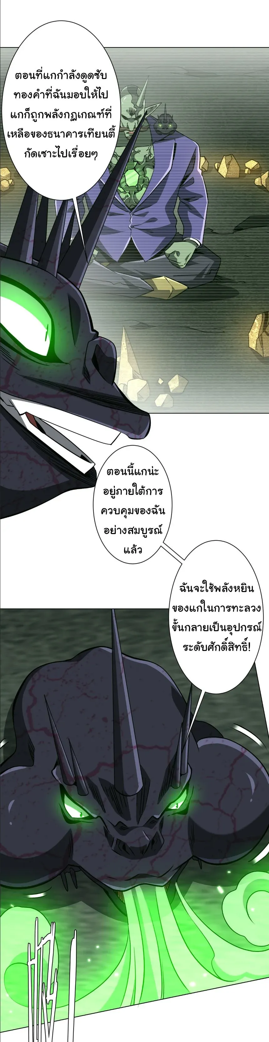 Start with Trillions of Coins ตอนที่ ตอนที่ 288 รูปที่ 11