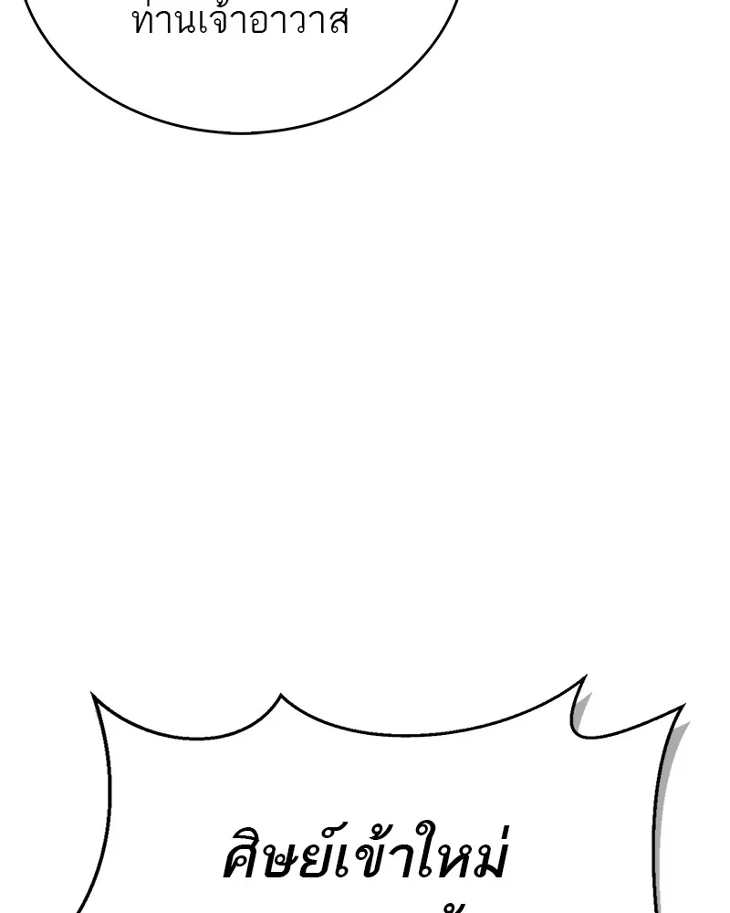 สุดยอดเทรนเนอร์แห่งยุทธภพ ตอนที่ 21 การสอบคัดเลือกเข้าสำนัก รูปที่ 74