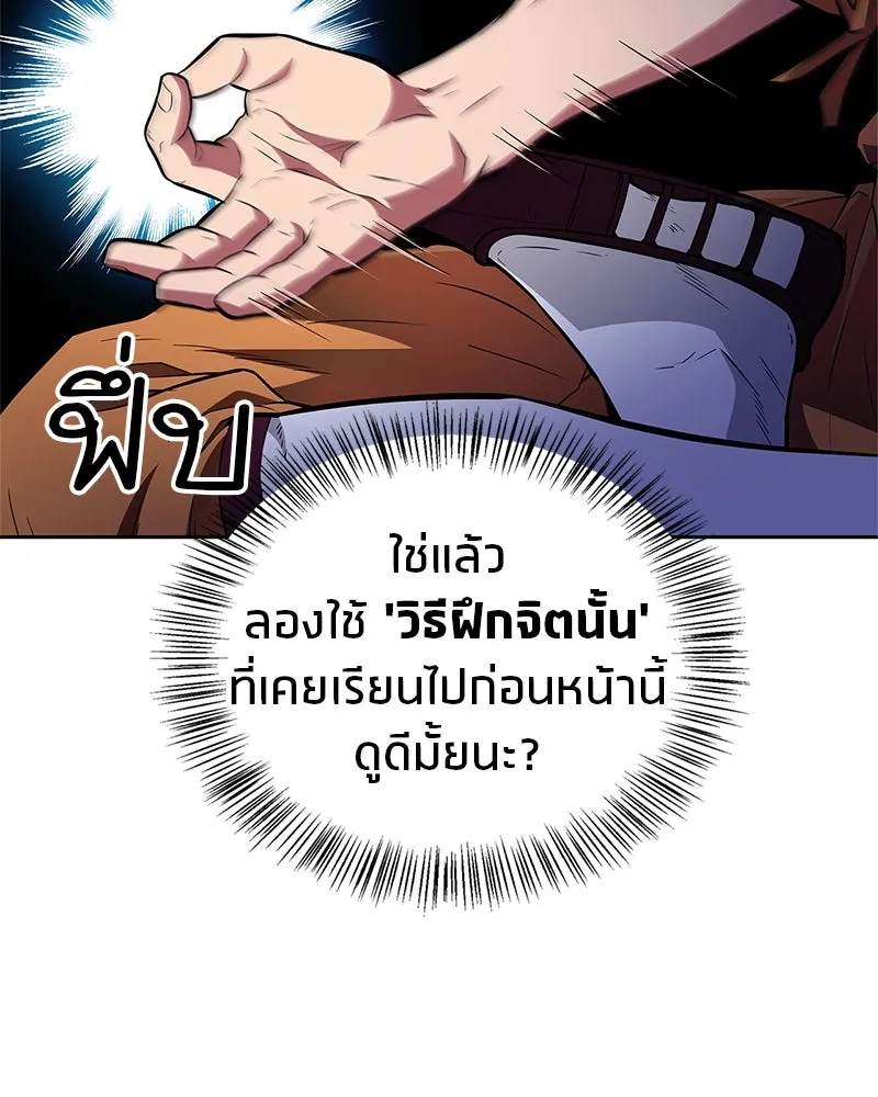 สุดยอดเทรนเนอร์แห่งยุทธภพ ตอนที่ 40 พลังของยาฟื้นฟูพลังขนาดเล็ก รูปที่ 44