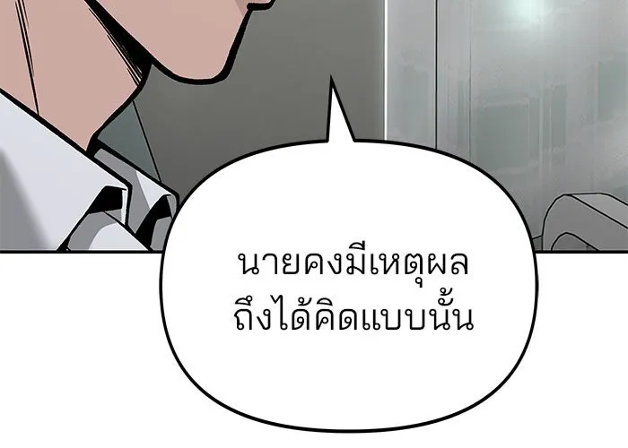 เลวฟาดเลว ตอนที่ 192 รูปที่ 20