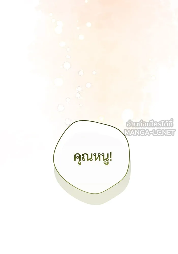 หนูน้อยทรราช ตอนที่ 116 รูปที่ 39