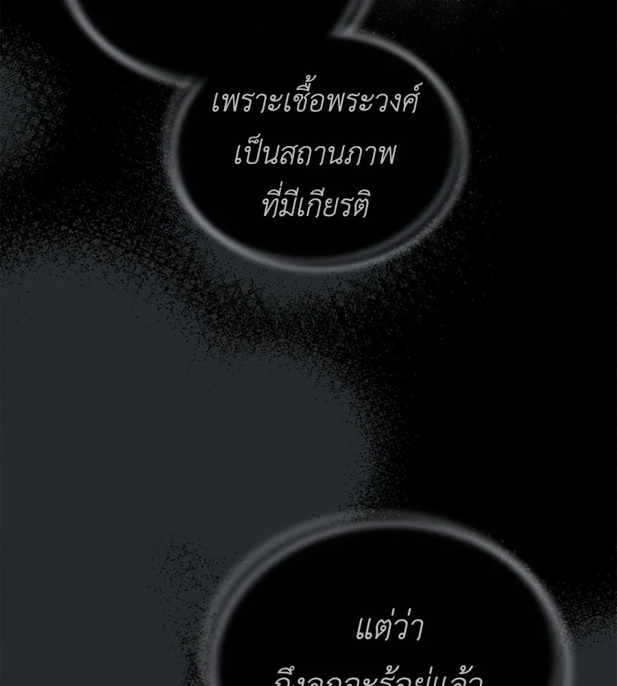 เล่ห์รักชนชั้นสูง ตอนที่ 92 รูปที่ 124