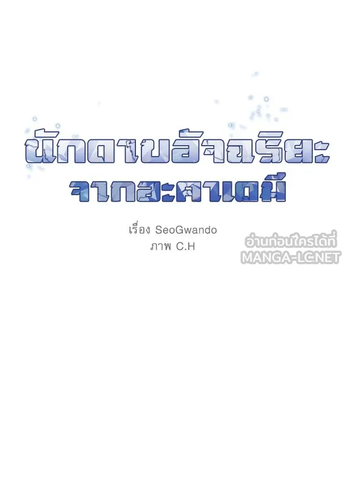 นักดาบอัจฉริยะจากอะคาเดมี ตอนที่ 92 รูปที่ 27