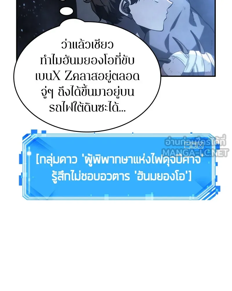 Omniscient Reader อ่านชะตาวันสิ้นโลก ตอนที่ 05 ผู้พิทักษ์ความมืด (2) รูปที่ 75
