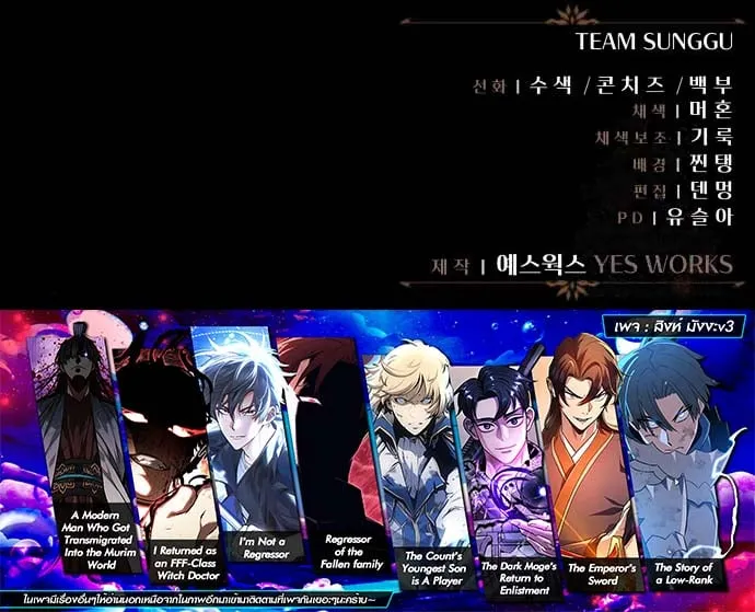 Regressor of the Fallen family ตอนที่ ตอนที่ 100 รูปที่ 22