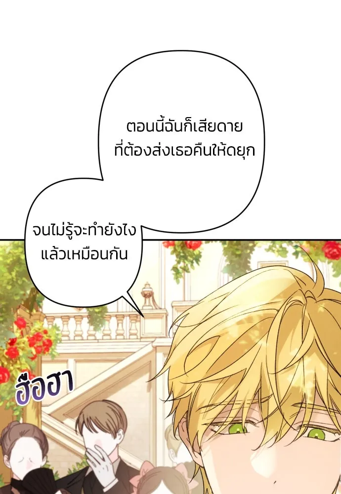 ฉันจะจีบท่านดยุกแดนเหนือ ตอนที่ 67 รูปที่ 8