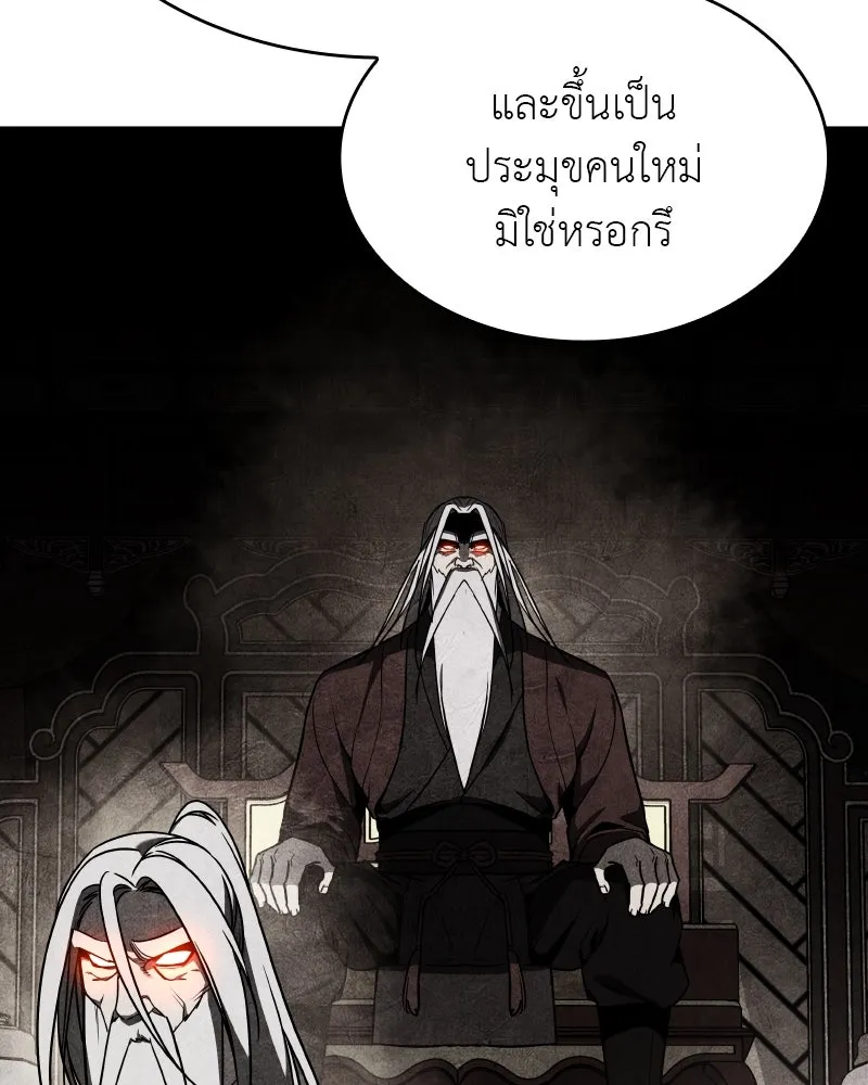 เกิดอีกทีเป็นว่าที่ประมุขลัทธิมาร ตอนที่ 92 (จบซีซัน 1) รูปที่ 185