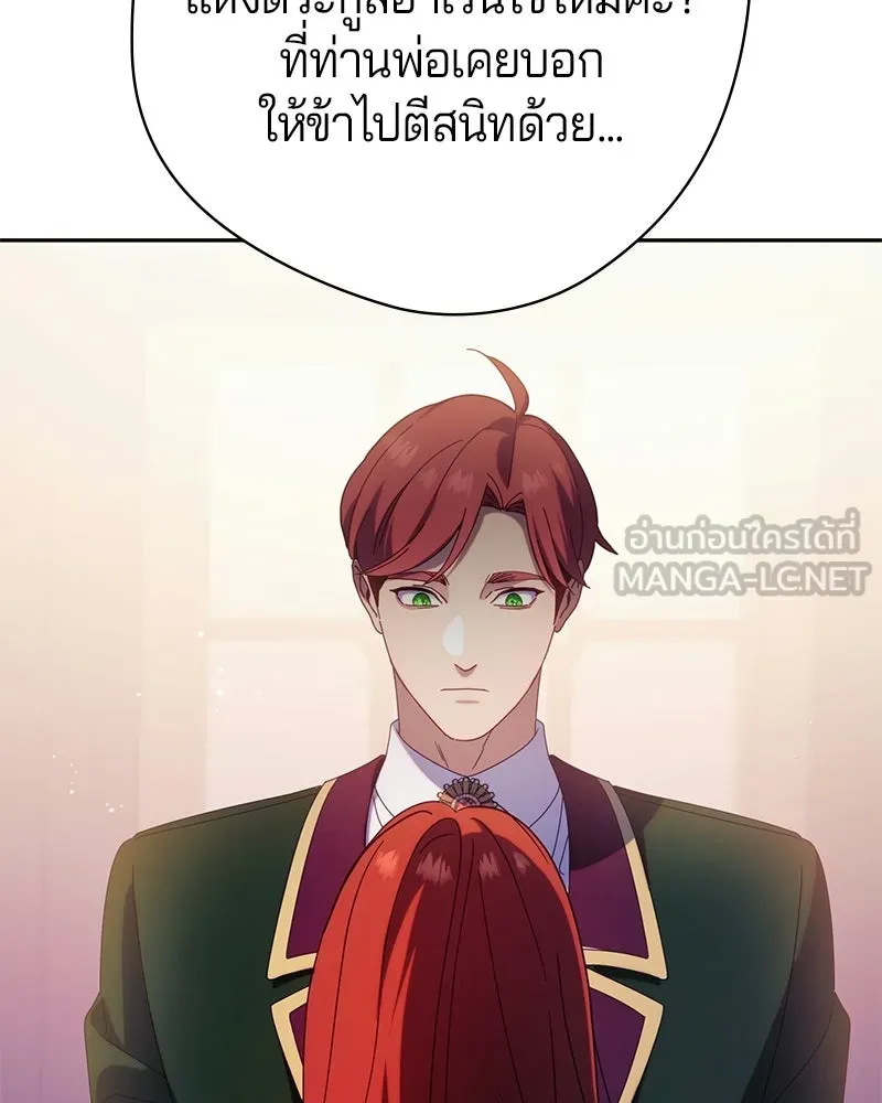 ถ้าเป็นนางร้าย ขอตายดีกว่า ตอนที่ 63 รูปที่ 51