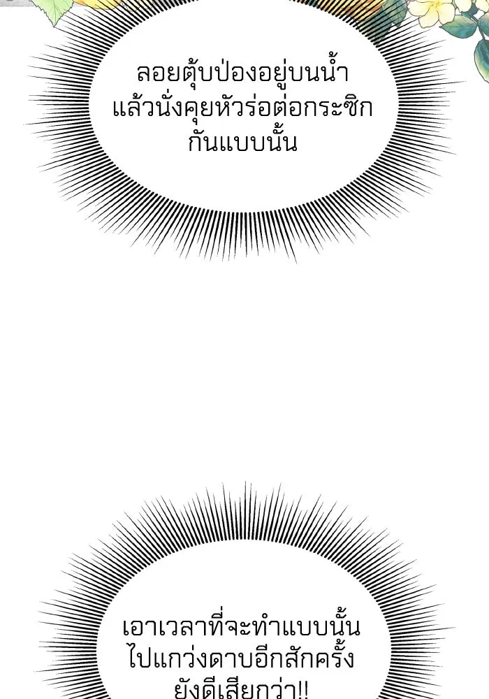 ทำแบบนี้ไม่ได้เพคะ องค์ชาย ตอนที่ 9 รูปที่ 11